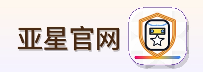 亚星官网 Logo
